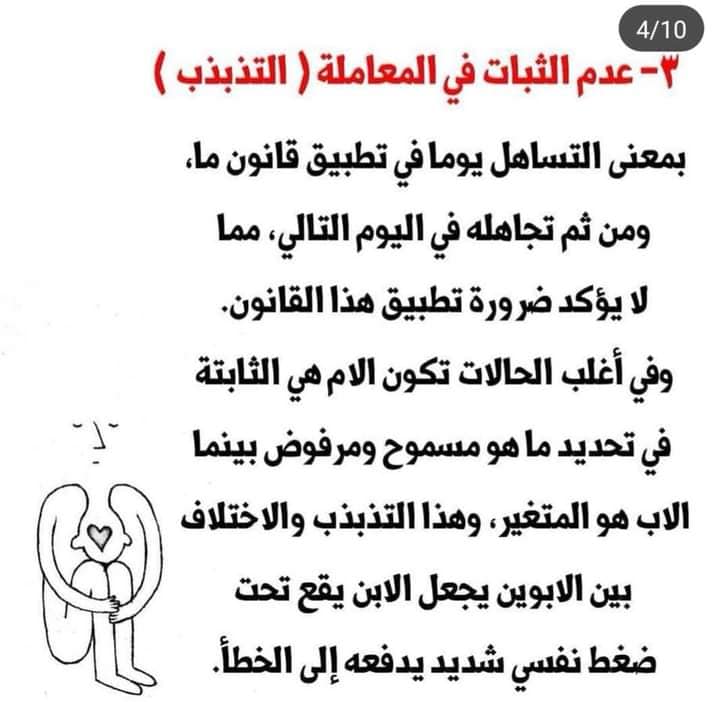تعديل السلوك تعديل السلوك