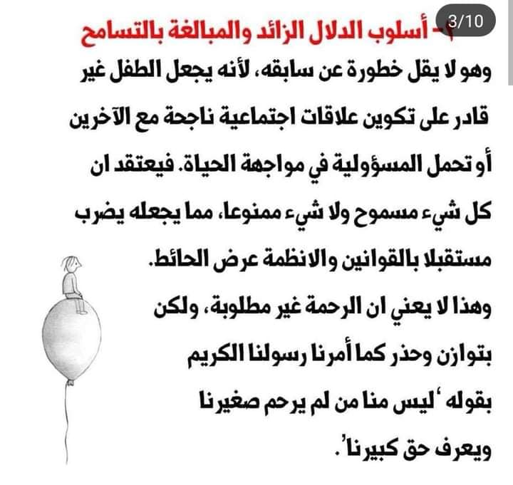 تعديل السلوك تعديل السلوك