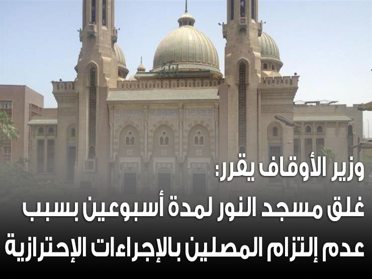 مسجد النور