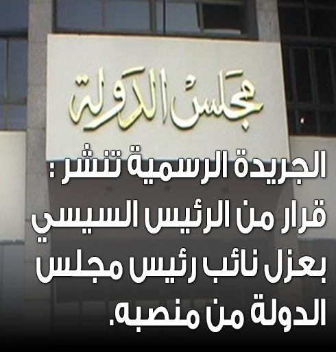 مجلس الدولة