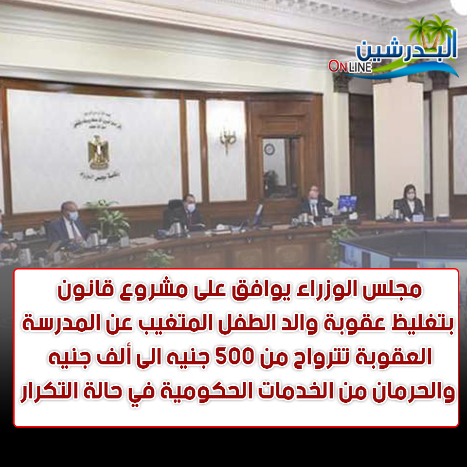 اجتماع مجلس الوزراء