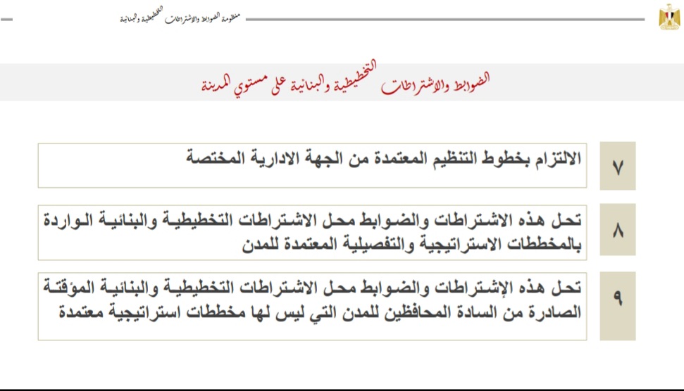 قانون البناء