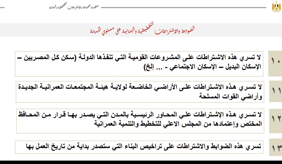 قانون البناء