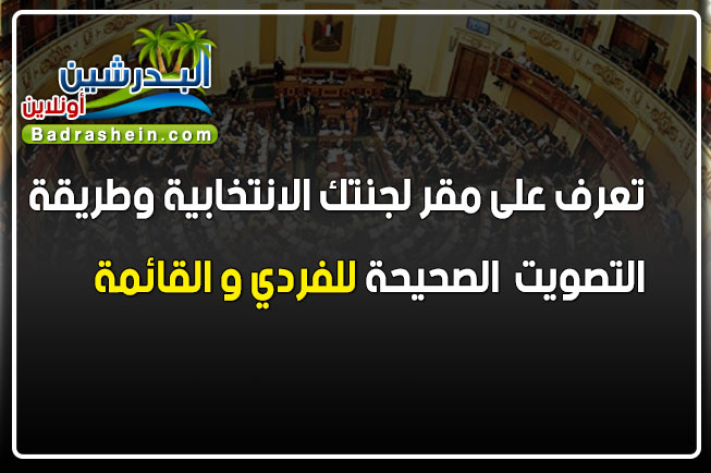 الانتخابات