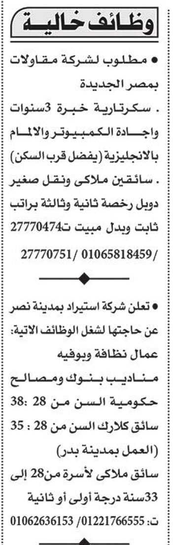 وظائف خالية وظائف خالية