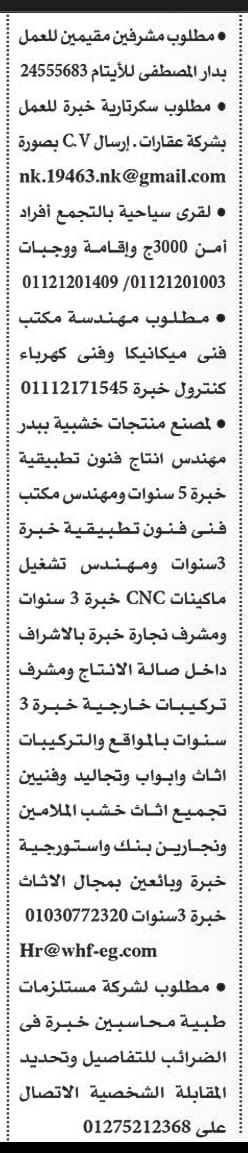 وظائف خالية وظائف خالية