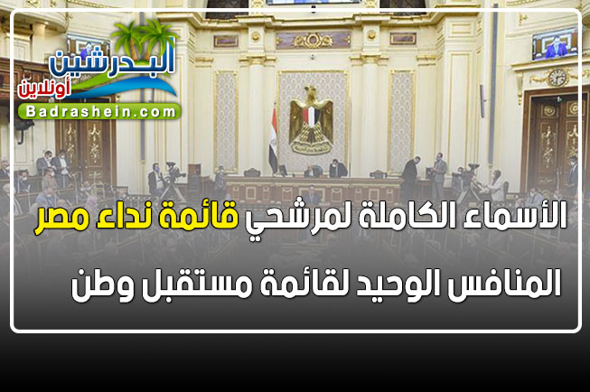 نداء مصر