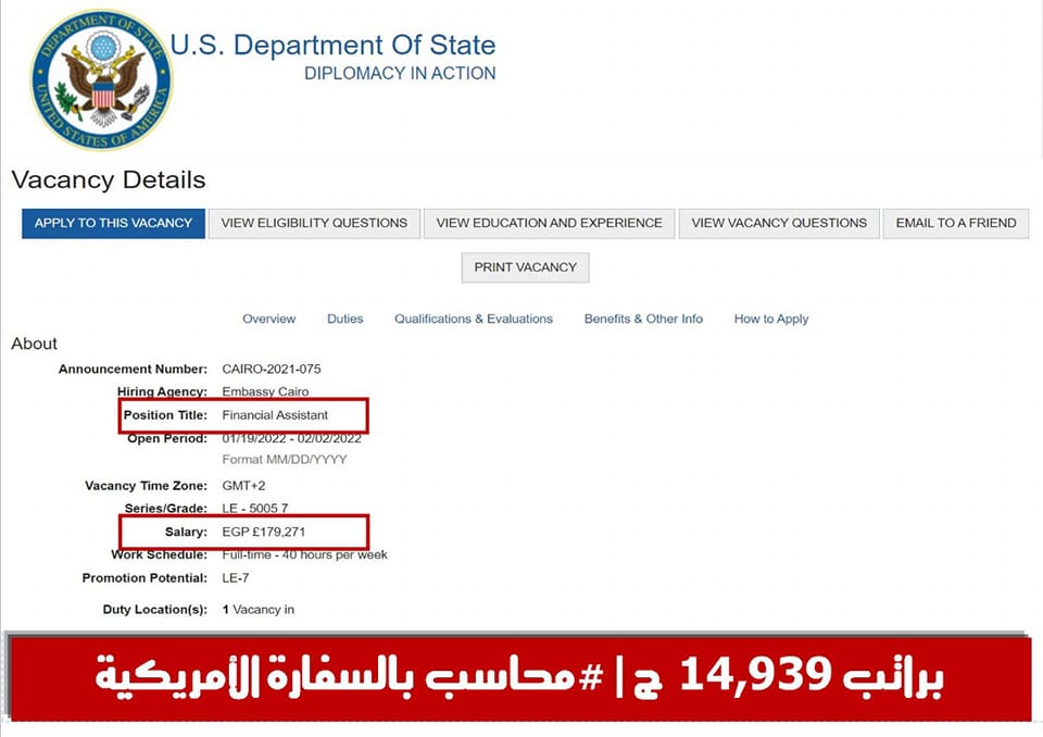 وظيفة محاسب السفارة الأمريكية