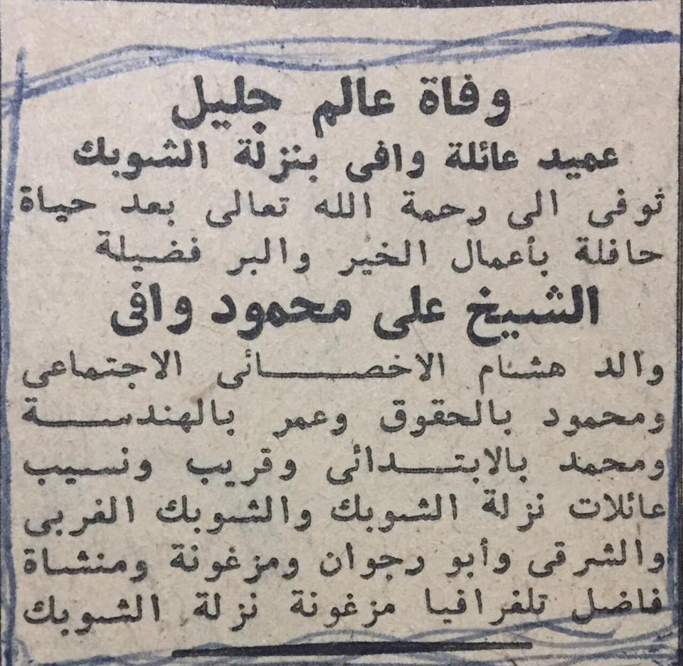 الشيخ علي وافي الشيخ علي وافي