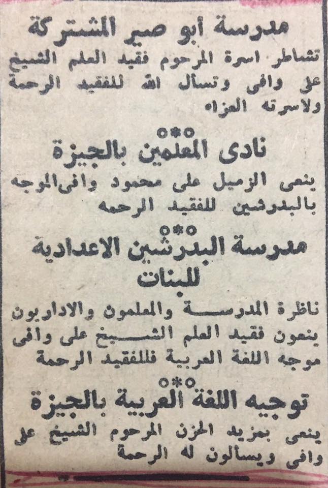 الشيخ علي وافي الشيخ علي وافي