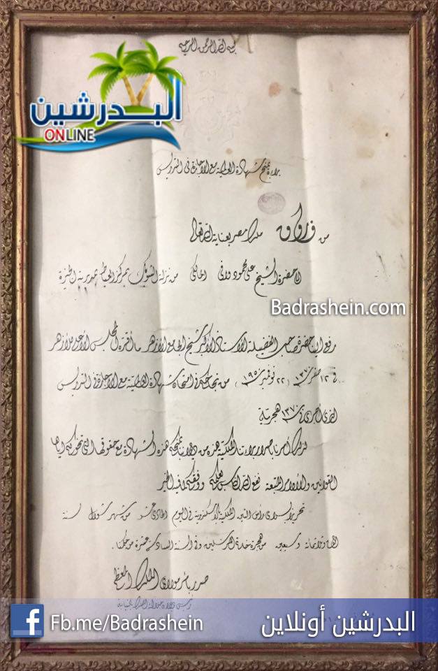 شهادة من الملك فاروق شهادة من الملك فاروق