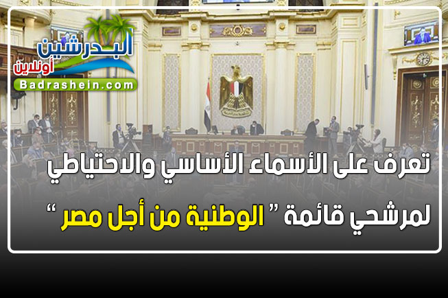 القائمة الوطنية من أجل مصر