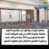اجتماع مجلس الوزراء